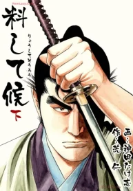 料して候 (Raw – Free)