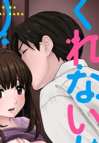 好きな人がしてくれないから (Raw – Free)