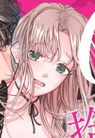 Αなヤクザに拾われました ～箱入りω、はじめてのヒート中～ (Raw – Free)