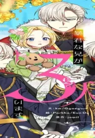 暴君な兄が3人います (Raw – Free)