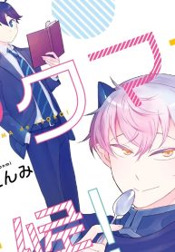 アクマで居候！ (Raw – Free)