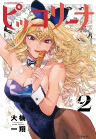 ピッコリーナ (Raw – Free)