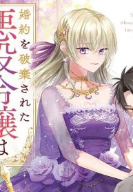 婚約を破棄された悪役令嬢は荒野に生きる。 (Raw – Free)