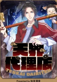 天界代理店 (Raw – Free)