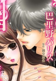 あなたに囚われて～海運王の花嫁～ (Raw – Free)