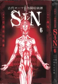古代ローマ格闘暗獄譚sin (Raw – Free)
