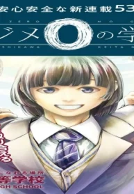 イジメ0の学校 (Raw – Free)