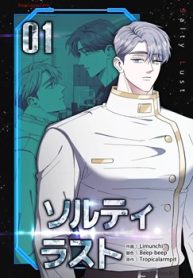 ソルティラスト (Raw – Free)