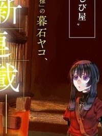 異世界かくり世 ～あやかし喰奇譚～ (Raw – Free)