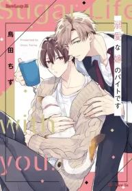 溺愛な嫁のバイトです (Raw – Free)