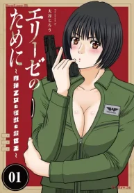 エリーゼのために～肉弾乙女と怪獣と救世主～ (Raw – Free)