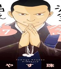 病室で念仏を唱えないでください (Raw – Free)