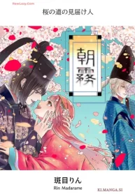 朝霧～桜の道の見届け人～【R-18版】 (Raw – Free)