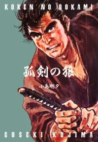 孤剣の狼 (Raw – Free)