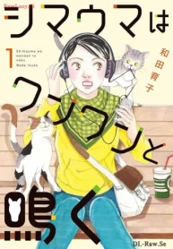 シマウマはワンワンと鳴く (Raw – Free)