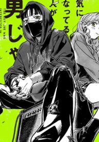 気になってる人が男じゃなかった (Raw – Free)