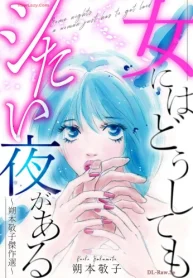 女にはどうしてもシたい夜がある～朔本敬子傑作選～ (Raw – Free)