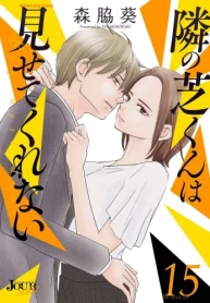 隣の芝くんは見せてくれない (Raw – Free)