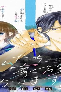 私たち、家族になります (Raw – Free)