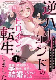 逆ハーエンドのヒロインに転生しました～全員攻略済みの世界で愛され新婚生活～ (Raw – Free)