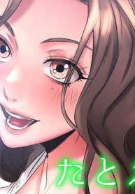 たとえば、あの子と一線を越えたなら【電子単行本版】 (Raw – Free)