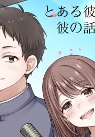 とある彼女と彼の話━総集編━ (Raw – Free)