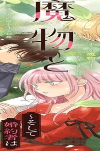 名もなき魔物と二人の騎士 (Raw – Free)