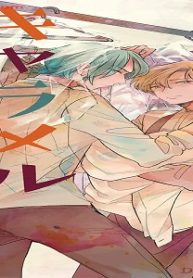 キャラメルビターなデイズ (Raw – Free)