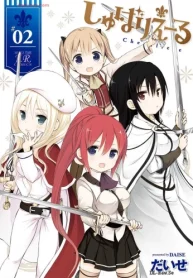 しゅばりえーる (Raw – Free)