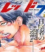 レッドブルー (Raw – Free)