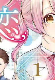 もうこの恋はやめます。―治癒魔術師は女嫌いの想い人の前から静かに去りたい― (Raw – Free)