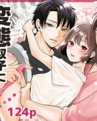 変態双子に溺愛されまして～恥ずかしいって気持ちいい…～ (Raw – Free)