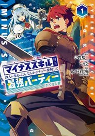 マイナススキル持ち四人が集まったら、なんかシナジー発揮して最強パーティーができた件 (Raw – Free)