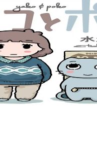 ヤコとポコ (Raw – Free)