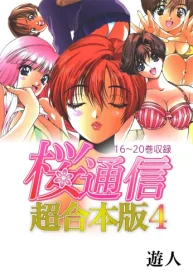 桜通信 超合本版 (Raw – Free)