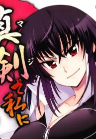 真剣で私に恋しなさい！ (Raw – Free)