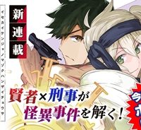 異世界賢者の魔族犯罪調査 (Raw – Free)