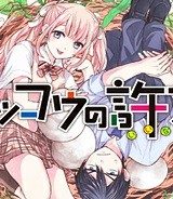 カッコウの許嫁 (Raw – Free)