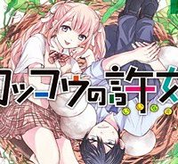 カッコウの許嫁 (Raw – Free)