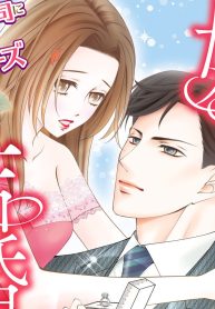 好きです、結婚してください～ワケあり御曹司にとにかくプロポーズされてます～ (Raw – Free)