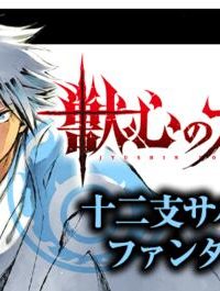 獣心のカタナ (Raw – Free)