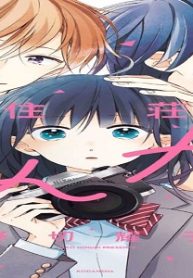 蓮住荘のさんかく (Raw – Free)