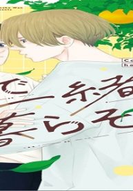 ここで一緒に暮らそうよ (Raw – Free)