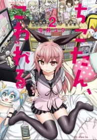 ちこたん､こわれる (Raw – Free)