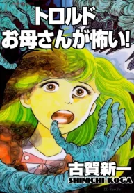 トロルドお母さんが怖い! (Raw – Free)