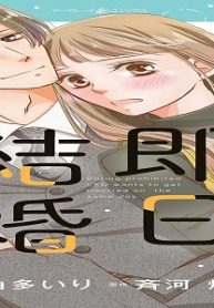 恋愛禁止のceoは､即日結婚をお望みです (Raw – Free)