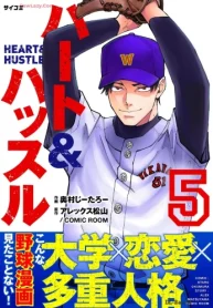 ハート&ハッスル (Raw – Free)