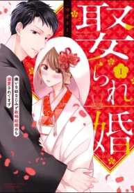 娶られ婚 嫌いな幼なじみと政略結婚のち溺愛されてます (Raw – Free)