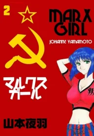 マルクスガール (Raw – Free)