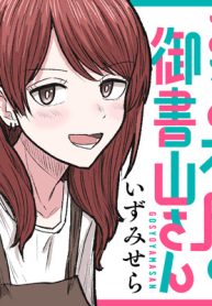 まちの本屋の御書山さん (Raw – Free)